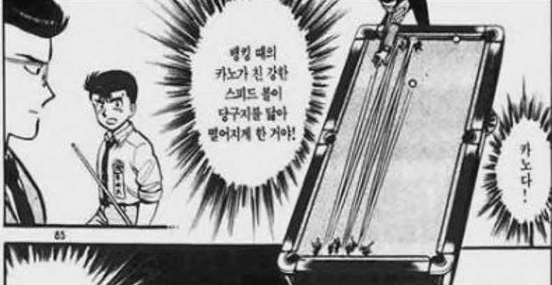 당구&만화 이미지