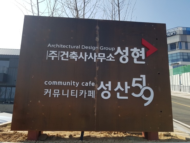 성현건축사사무소 이미지