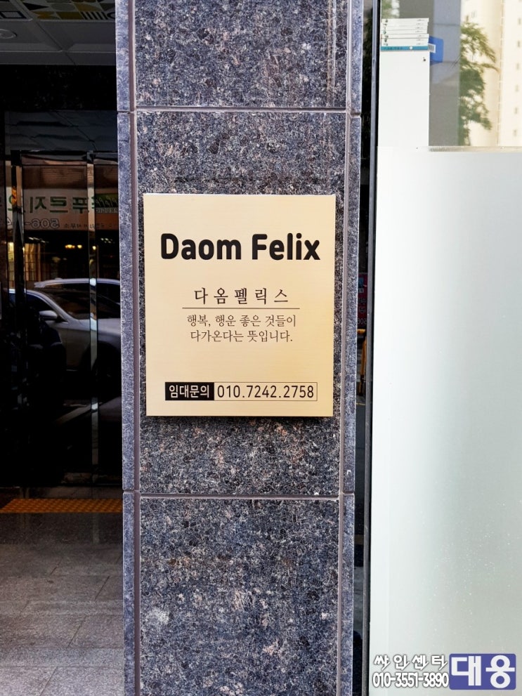 싸인센터 대웅 이미지