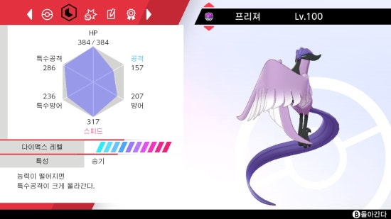 [포켓몬스터 소드/실드] 가라르 프리져 샘플, 강의, 실전(내구화력형) : 네이버 블로그