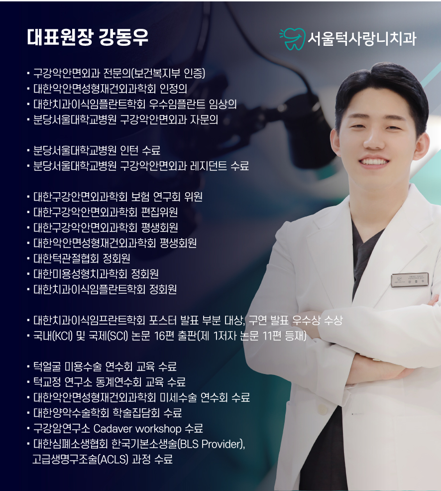 서울턱사랑니치과 이미지