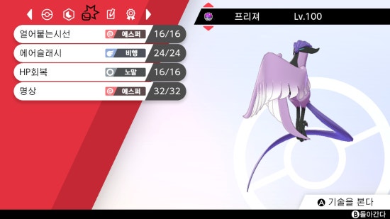 [포켓몬스터 소드/실드] 가라르 프리져 샘플, 강의, 실전(내구화력형) : 네이버 블로그