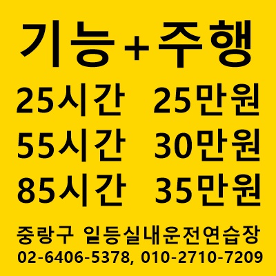 일등실내운전연습실 이미지