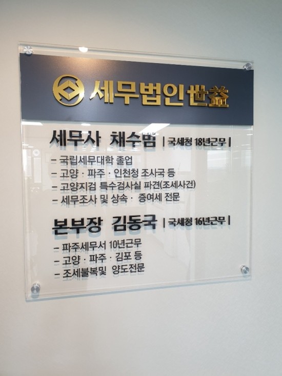 세무법인세익 이미지