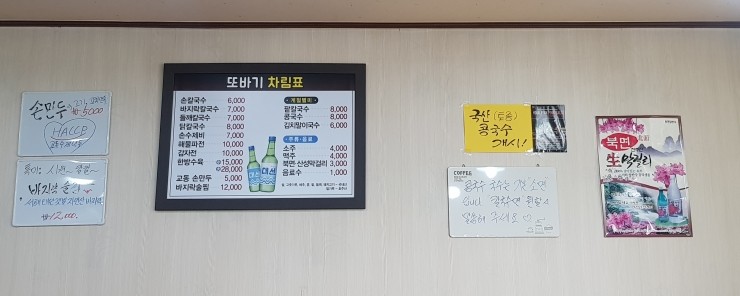 또바기손칼국수 이미지
