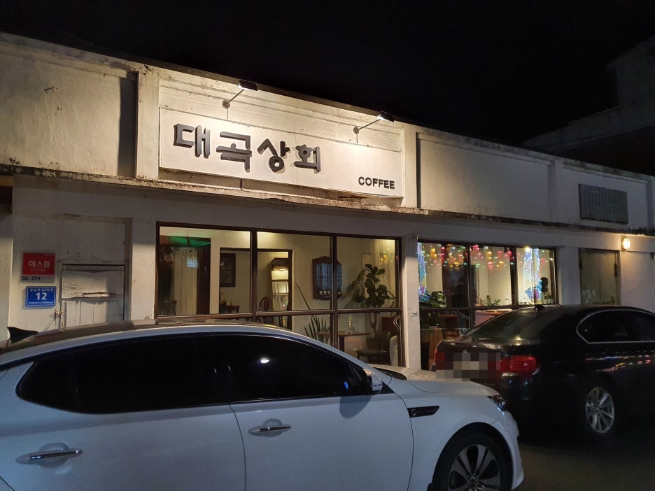 대곡상회 이미지
