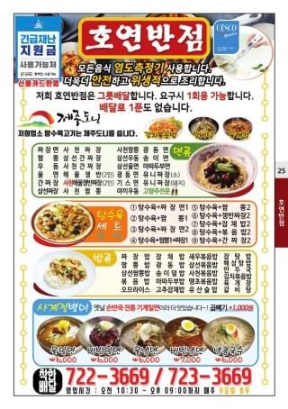 호연반점 이미지