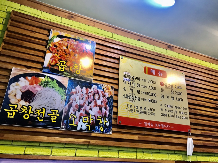 대성양곱창 이미지