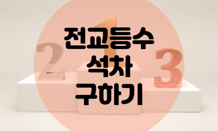 성적표로 전교등수, 석차 구하는 방법 (표준편차 석차계산기) : 네이버 블로그