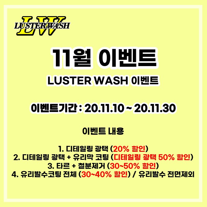 러스터워시 이미지