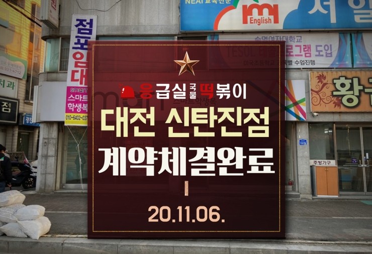 응급실국물떡볶이대전 이미지