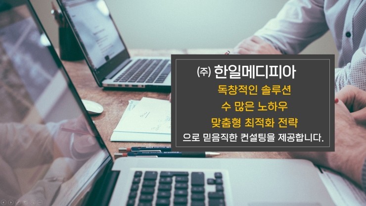 한일컨설팅 이미지