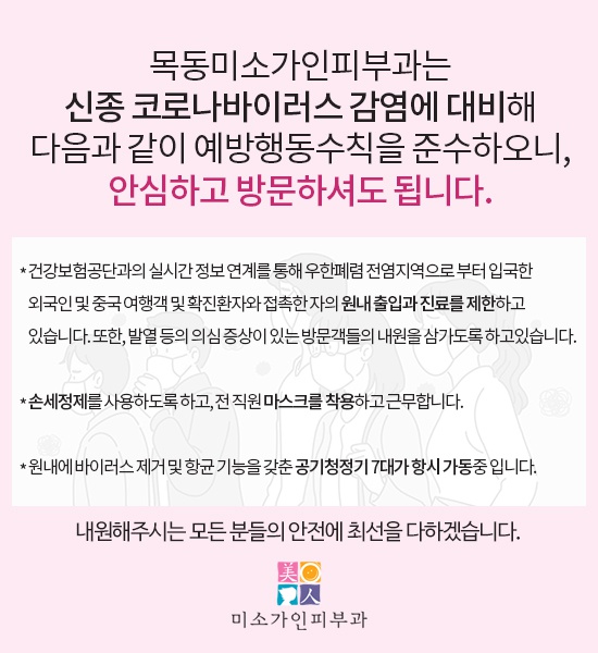 목동미소가인피부과의원 이미지