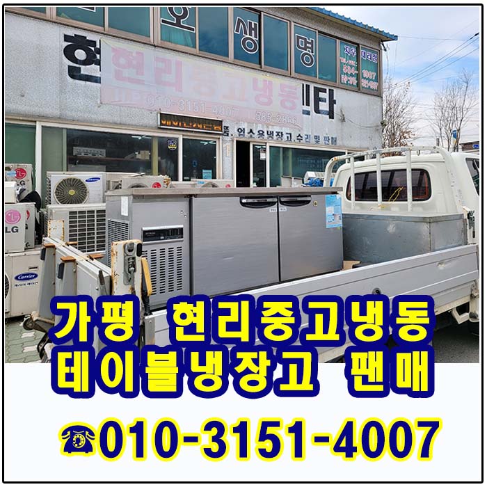 현리중고냉동 이미지