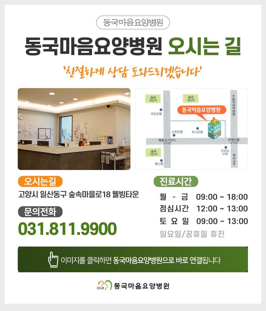 동국마음요양병원 이미지