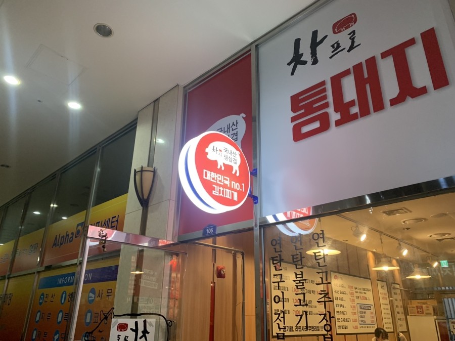 차프로통돼지 이미지