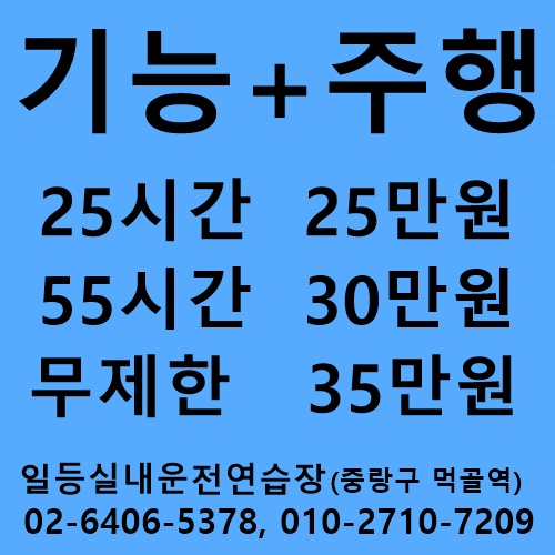 일등실내운전연습실 이미지