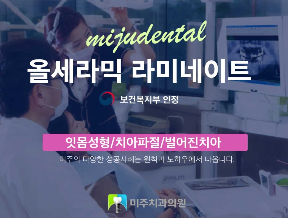 미주치과의원 이미지