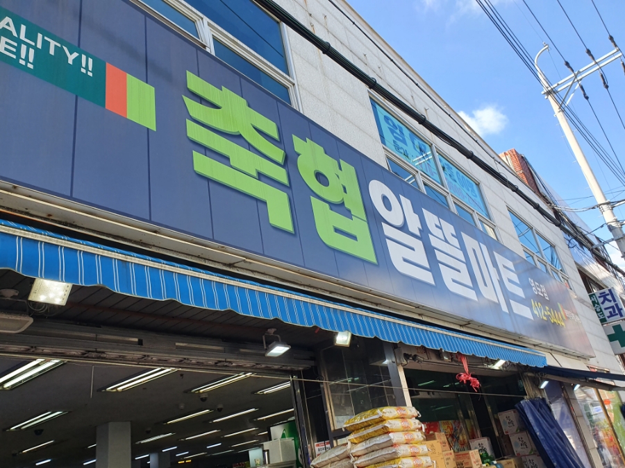 축협알뜰마트 이미지