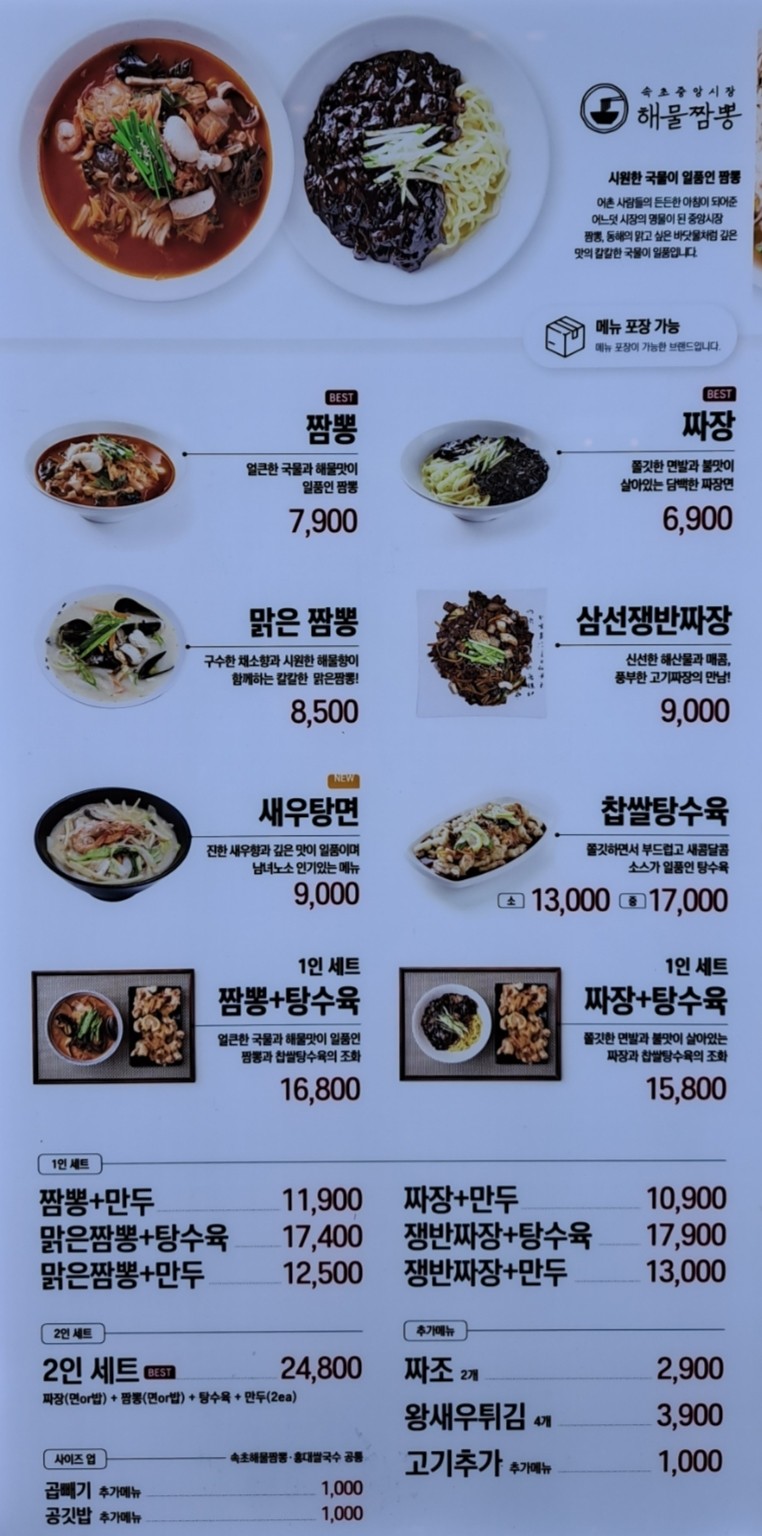 속초중앙시장해물짬뽕&홍대쌀국수 이미지