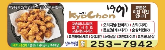 교촌치킨남포 이미지