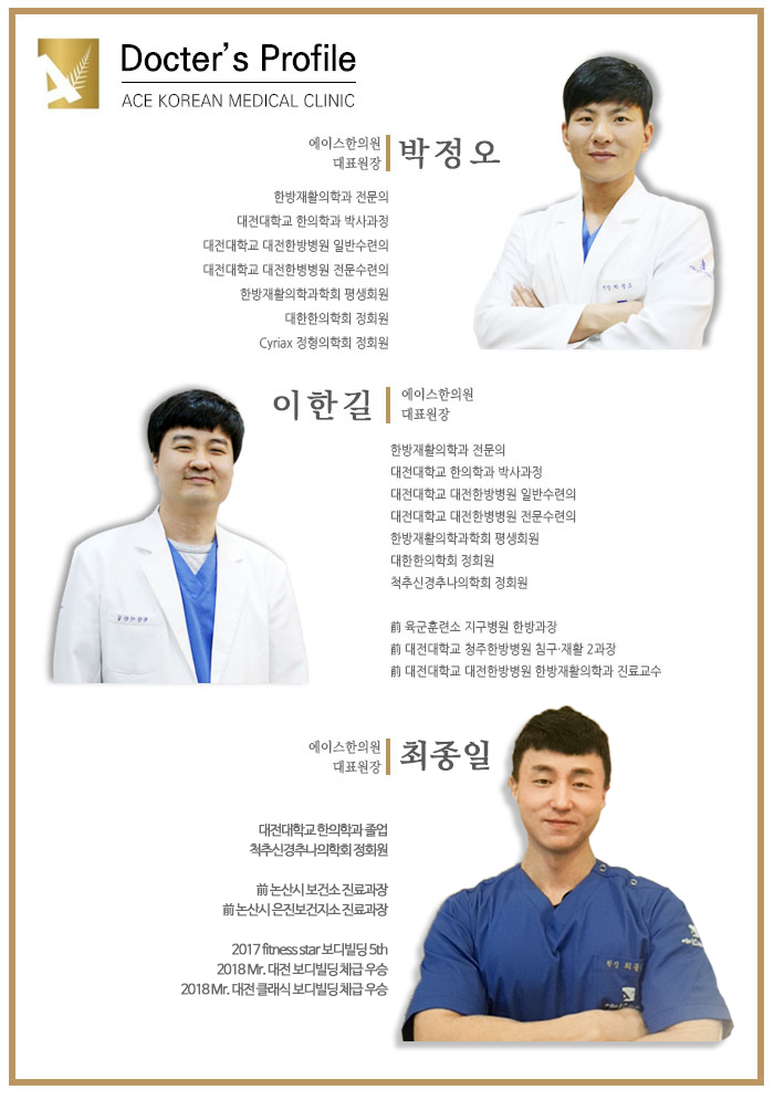 에이스한의원 이미지
