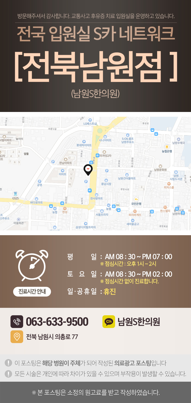 남원S한의원 이미지