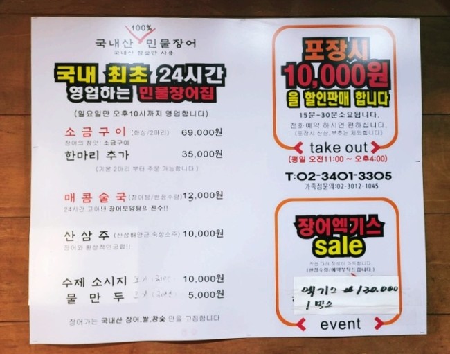 장어家 이미지