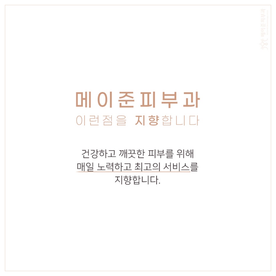 메이준피부과 이미지