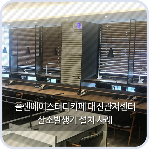 플랜에이스터디카페대전관저센터 이미지