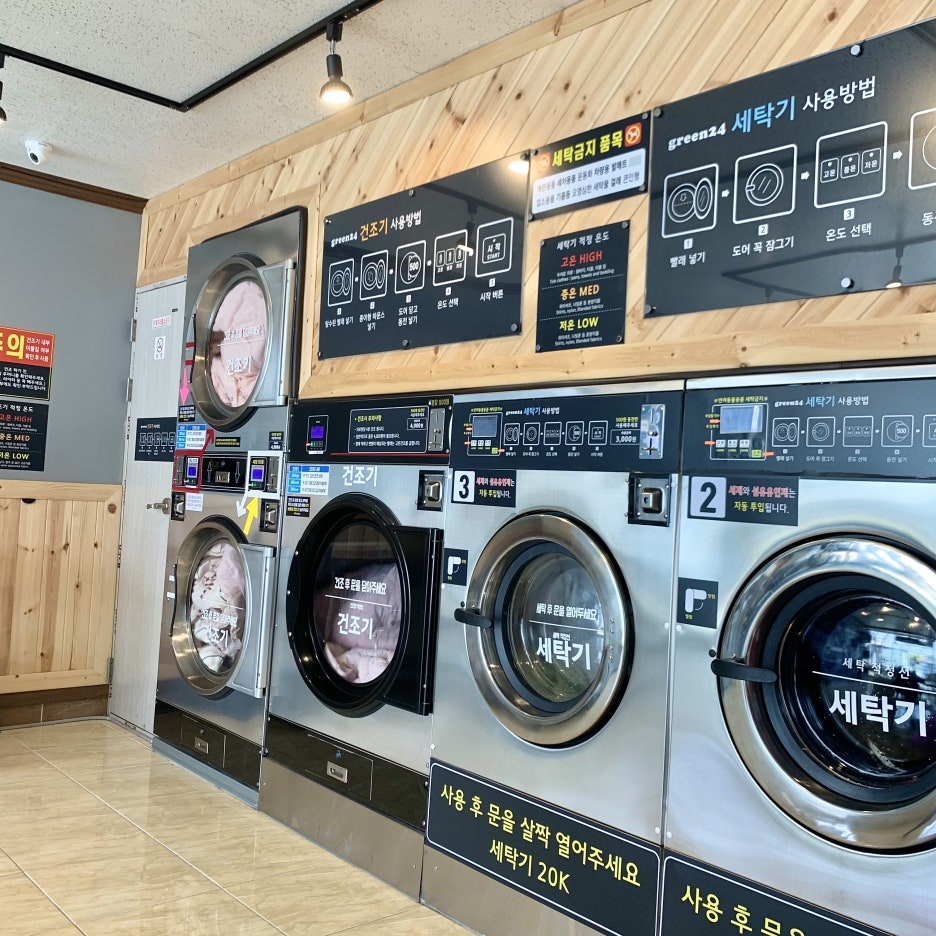 그린빨래방 이미지