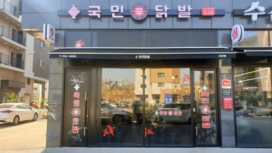 국민닭발 이미지