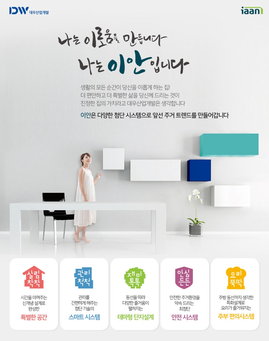 이안산업개발(주) 이미지