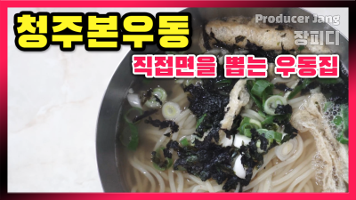 청주본우동 이미지