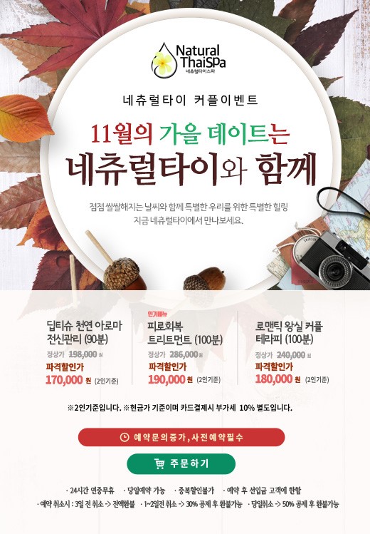 네츄럴스파 이미지