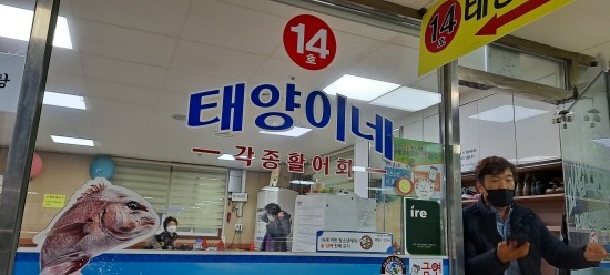태양이네횟집 이미지