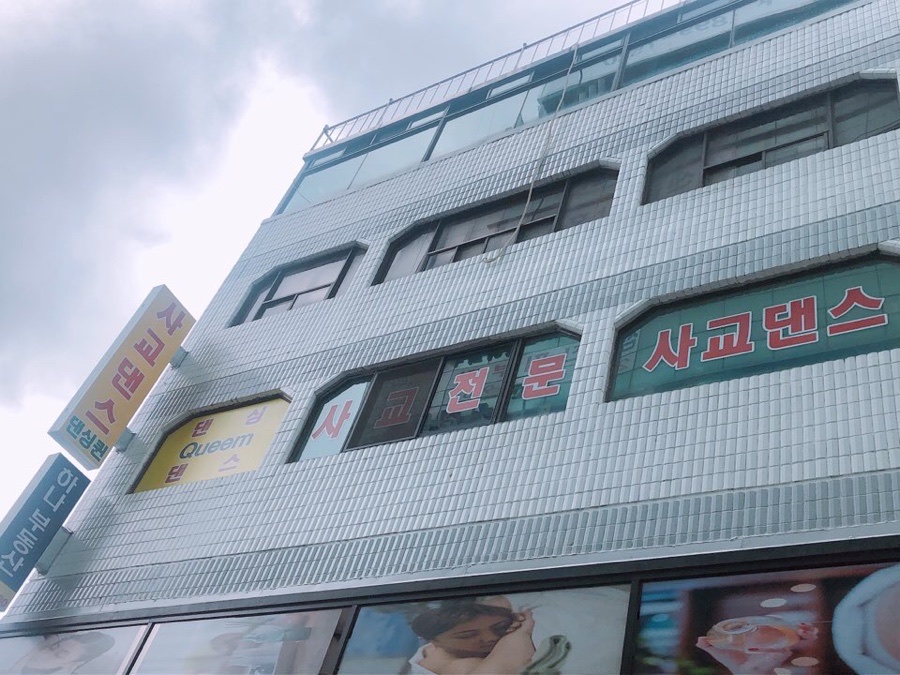 댄싱퀸댄스스포츠학원 이미지