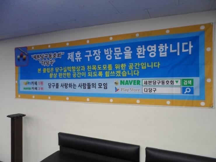 조은당구클럽 이미지