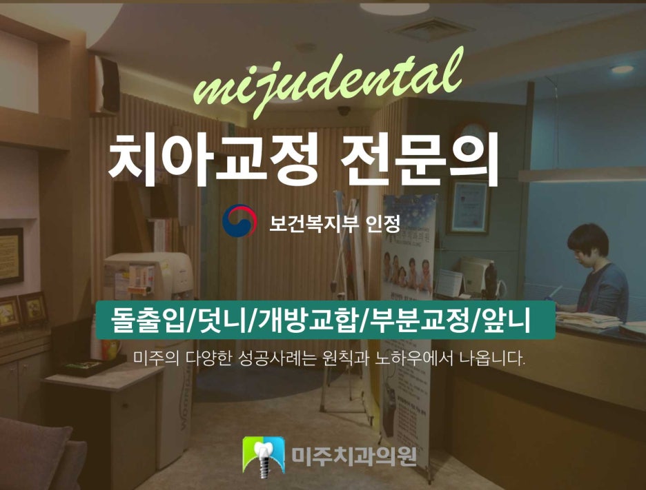 미주치과의원 이미지
