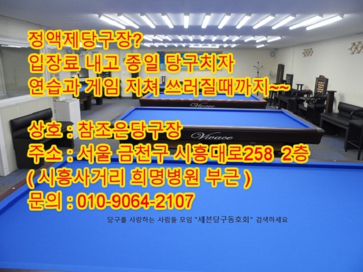 조은당구클럽 이미지