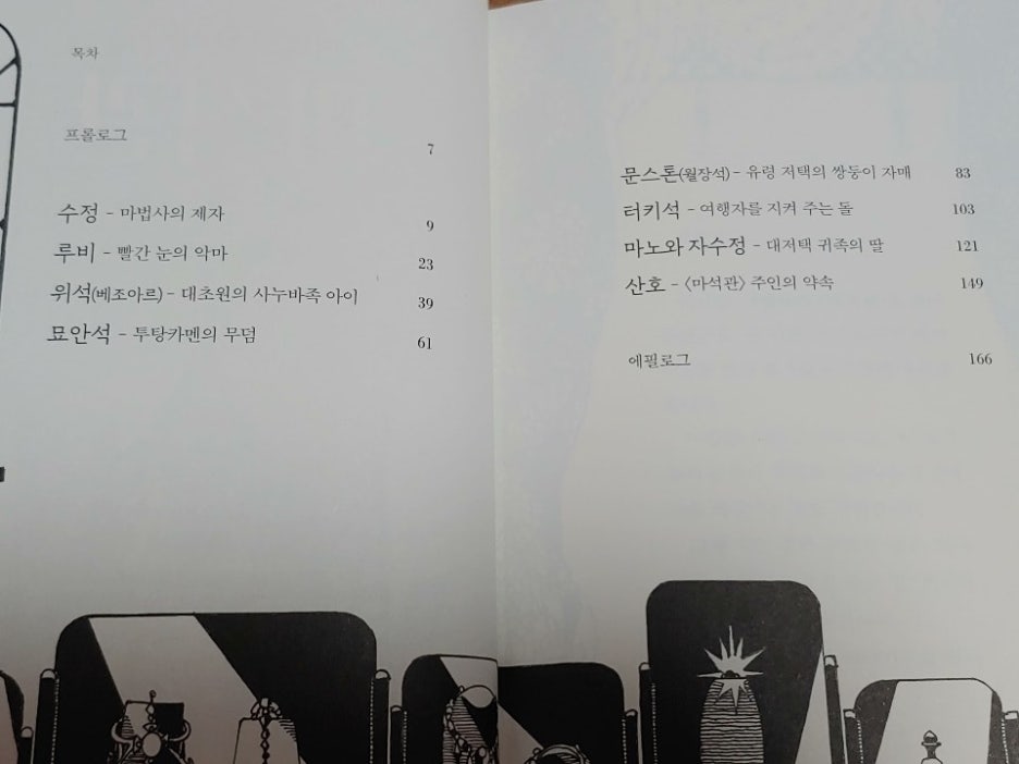 마법사의보석가게 이미지
