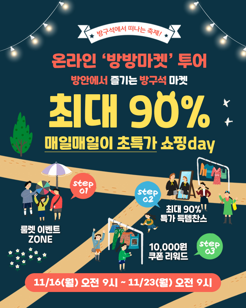 스토리방방 이미지