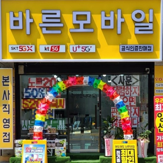 휴대폰잘하는집 이미지