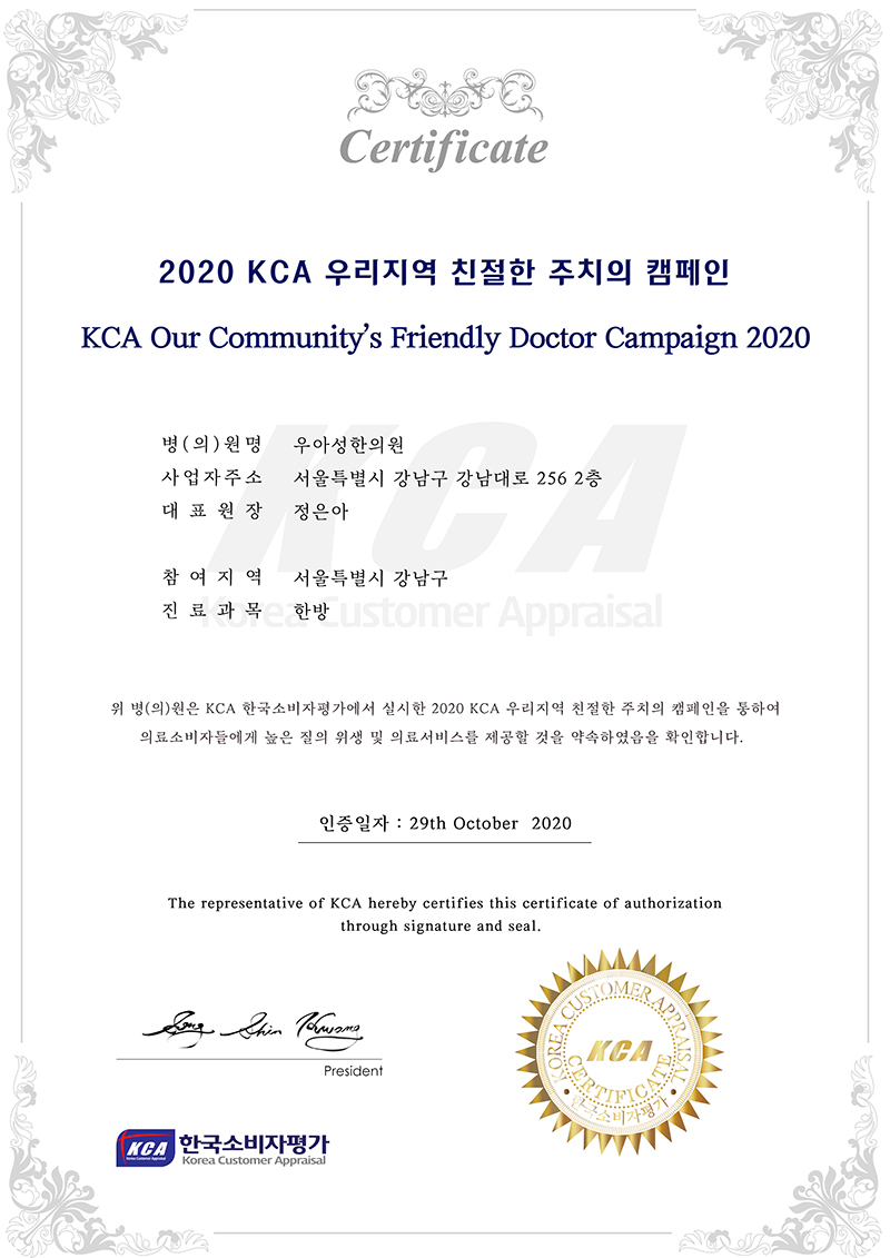 우아성한의원 이미지