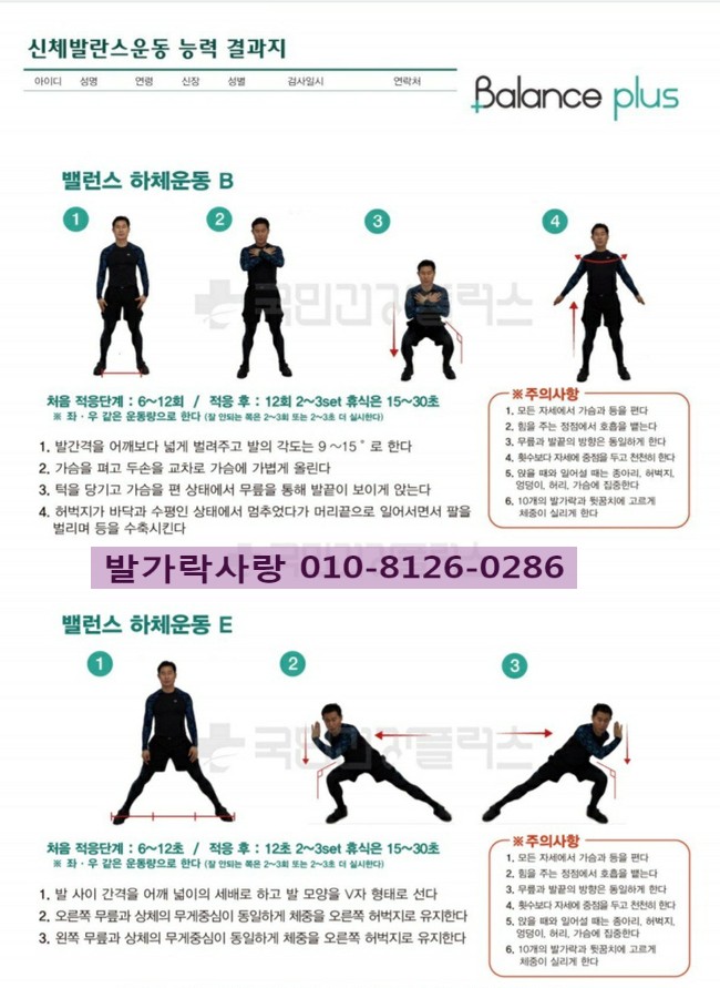 밸런스플러스 이미지