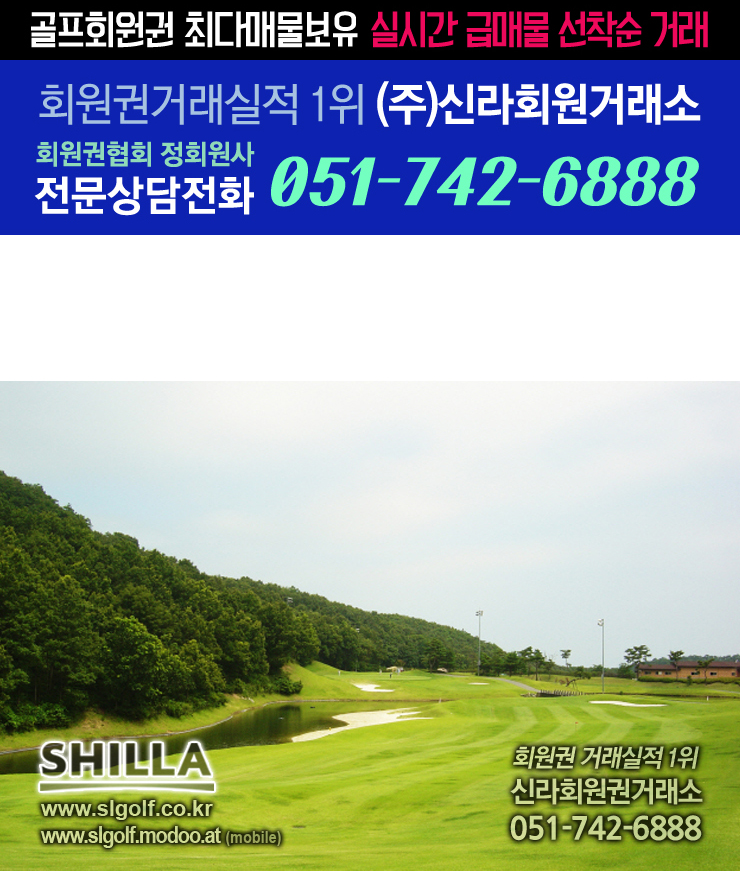 플러스회원권거래소 이미지