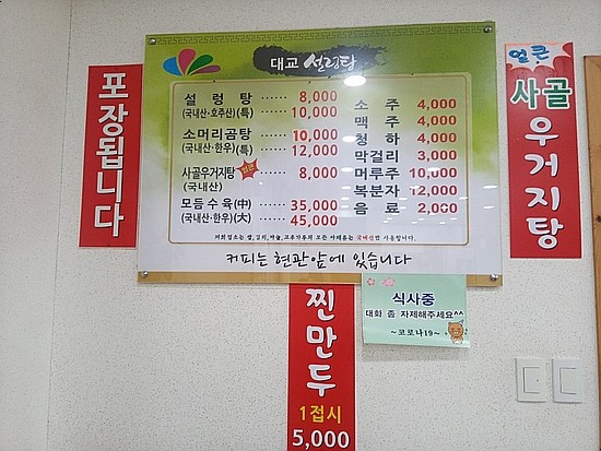 대교설렁탕 이미지
