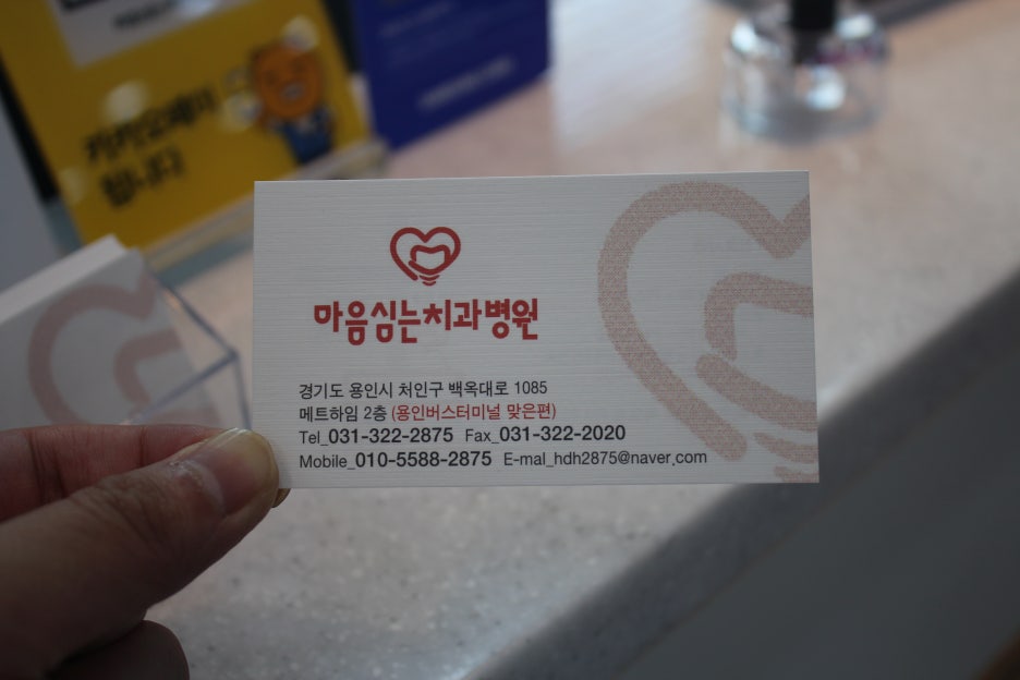 마음심는치과병원 이미지