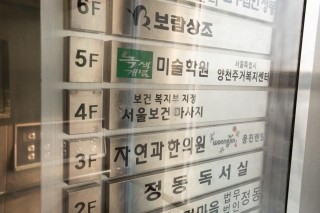 서울보건안마센터 이미지