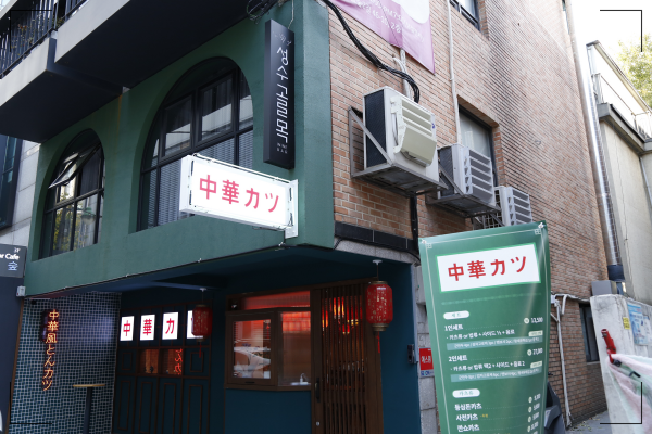 중화카츠 이미지